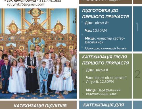 Запрошуємо дітей до нас на катехизацію – please join us for catechism classes.