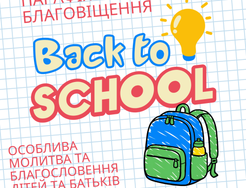 Благословення дітей перед початком шкільного  рокуроку