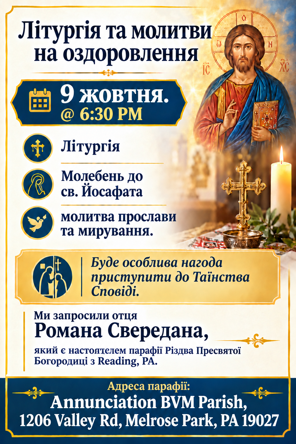Літургія та молитви на оздоровлення – Healing Liturgy, October 9, @6:30 PM